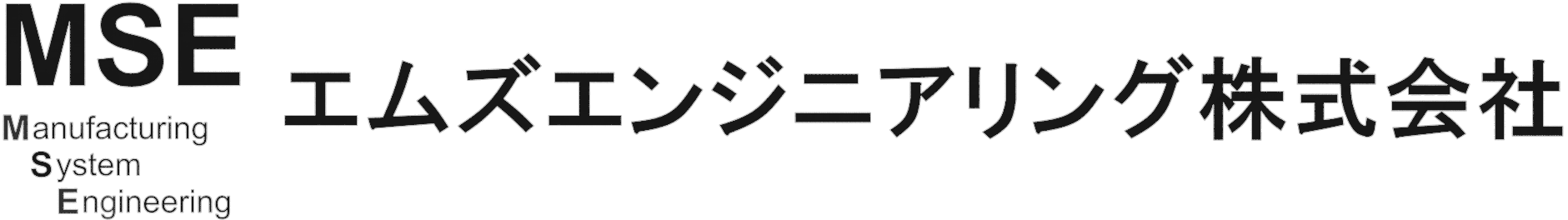 エムズエンジニアリング株式会社